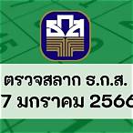 วันที่17 มกราคม 2566